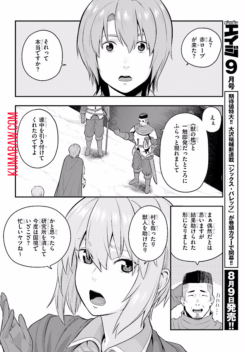 金色の文字使い:勇者四人に巻き込まれたユニークチート 第19話 - Page 26