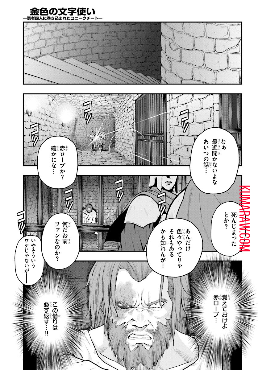 金色の文字使い:勇者四人に巻き込まれたユニークチート 第19話 - Page 29