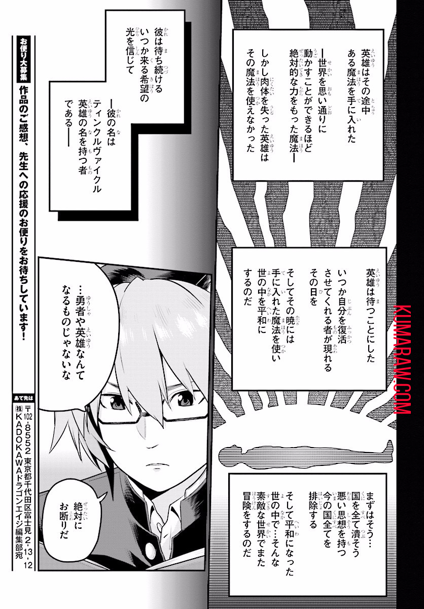 金色の文字使い:勇者四人に巻き込まれたユニークチート 第21話 - Page 15