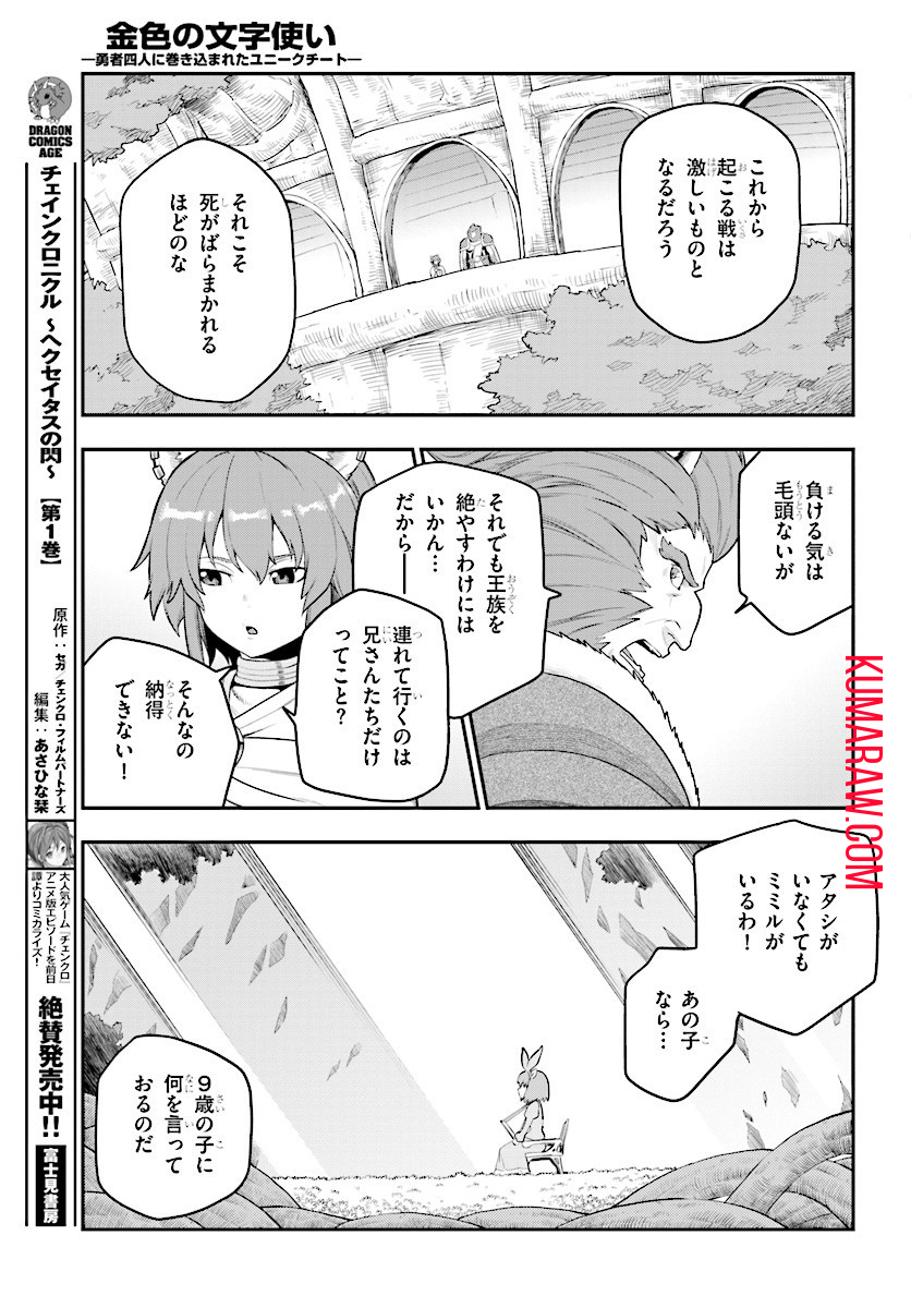 金色の文字使い:勇者四人に巻き込まれたユニークチート 第25話 - Page 21