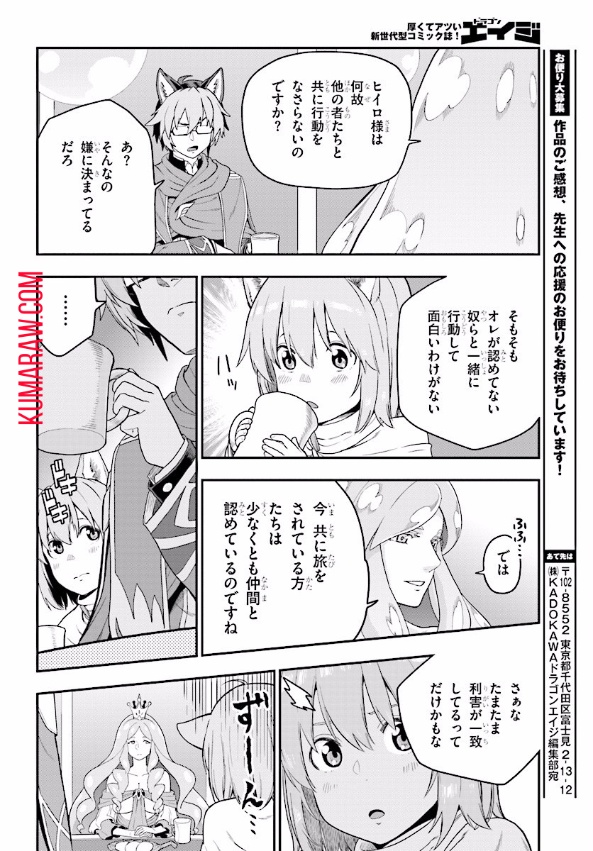 金色の文字使い:勇者四人に巻き込まれたユニークチート 第26話 - Page 26