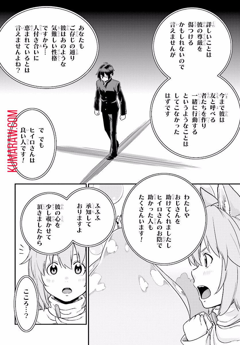 金色の文字使い:勇者四人に巻き込まれたユニークチート 第26話 - Page 30