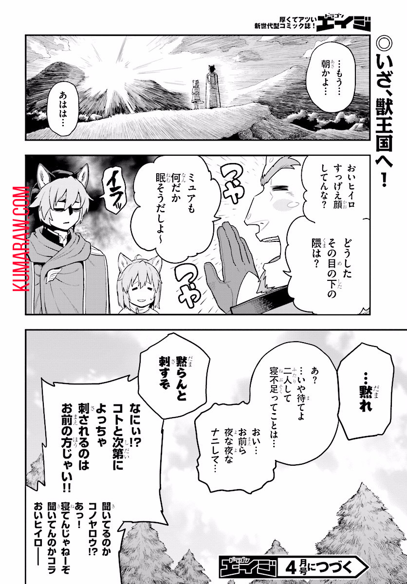 金色の文字使い:勇者四人に巻き込まれたユニークチート 第26話 - Page 38