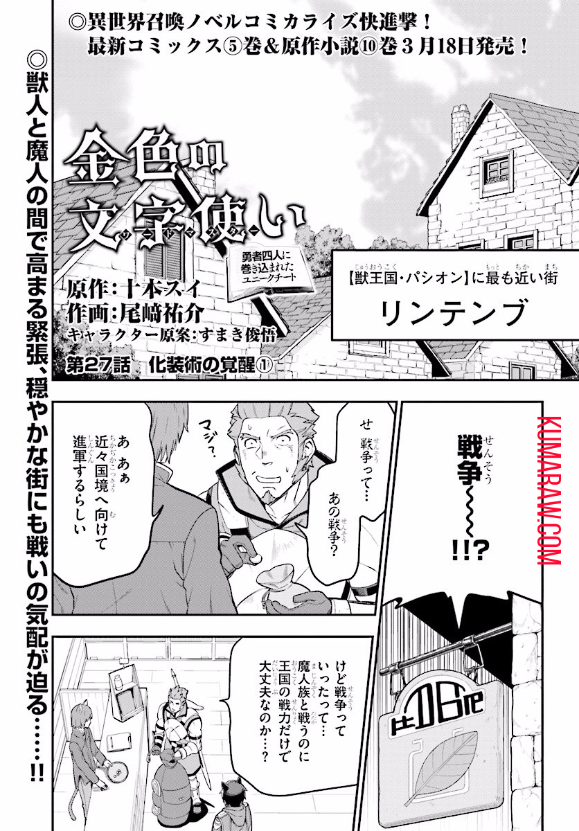 金色の文字使い:勇者四人に巻き込まれたユニークチート 第27話 - Page 1