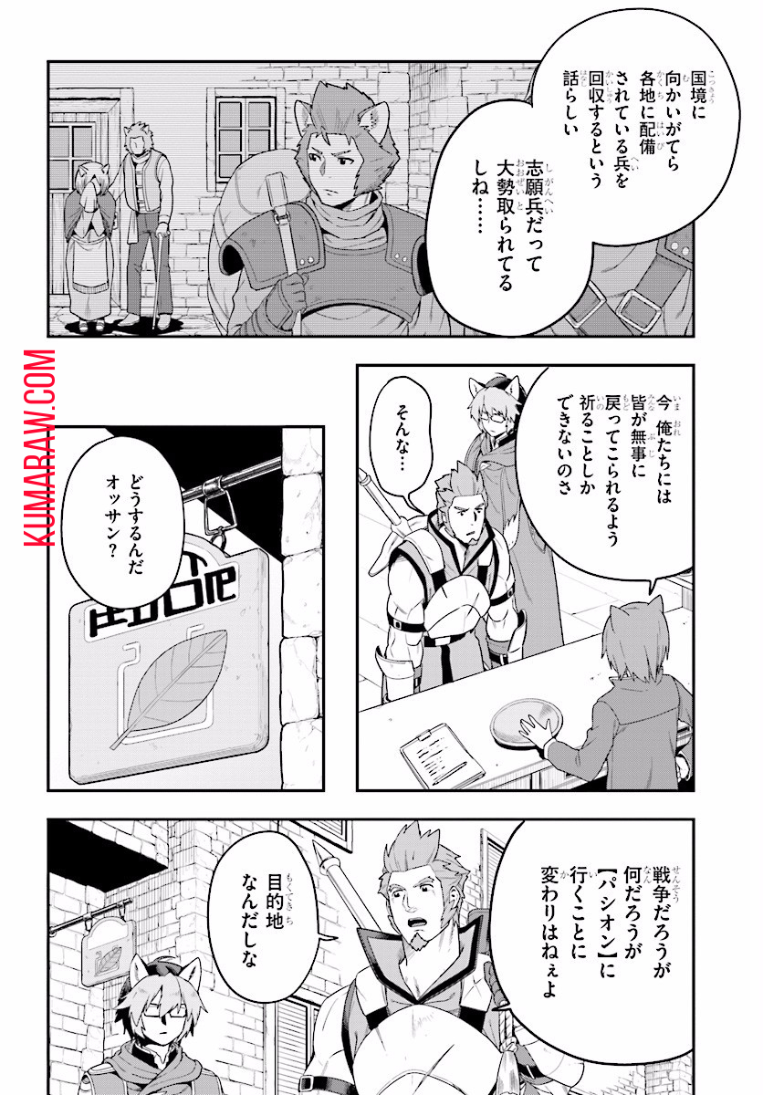 金色の文字使い:勇者四人に巻き込まれたユニークチート 第27話 - Page 2