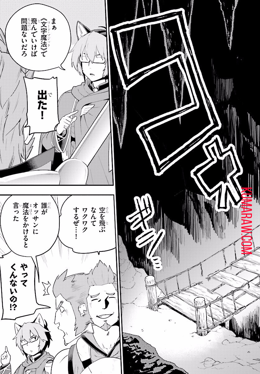 金色の文字使い:勇者四人に巻き込まれたユニークチート 第27話 - Page 15