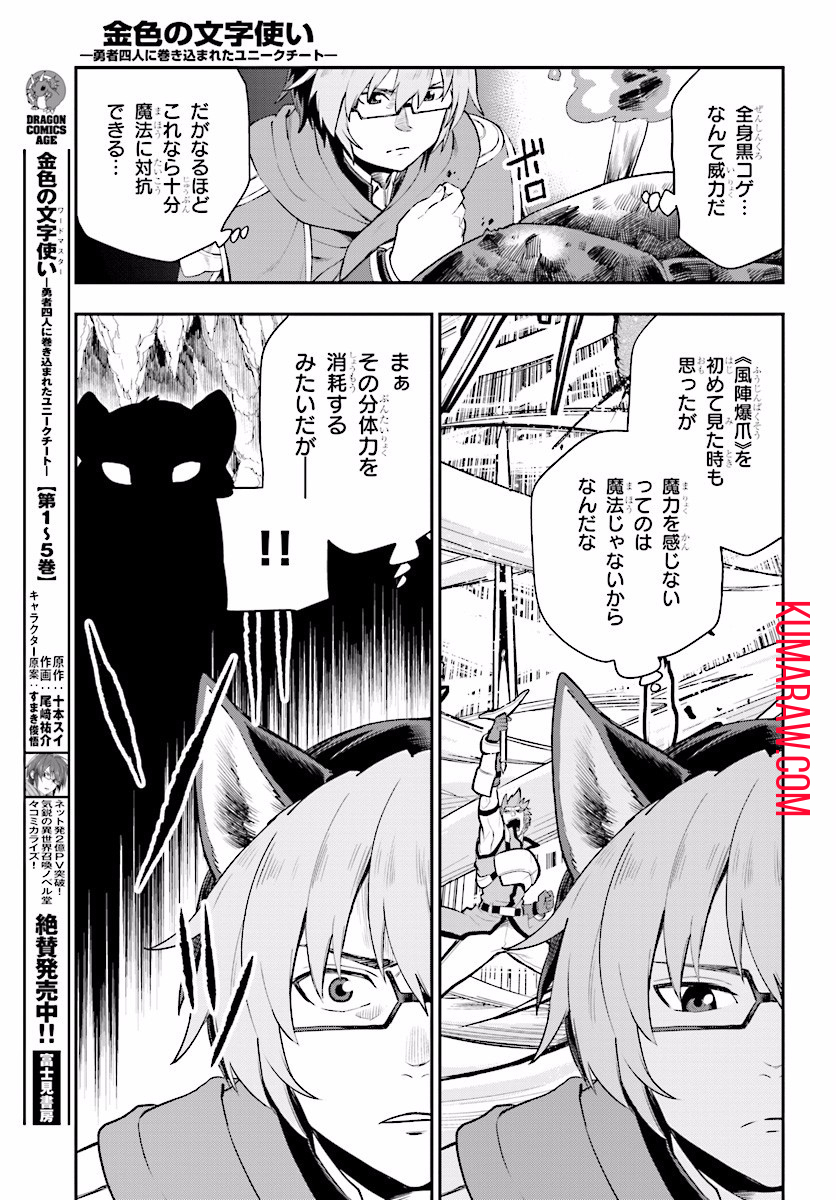 金色の文字使い:勇者四人に巻き込まれたユニークチート 第28話 - Page 19