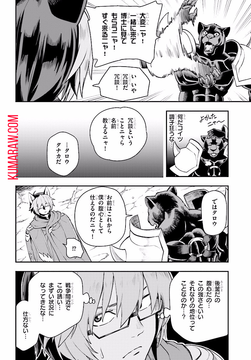 金色の文字使い:勇者四人に巻き込まれたユニークチート 第28話 - Page 28