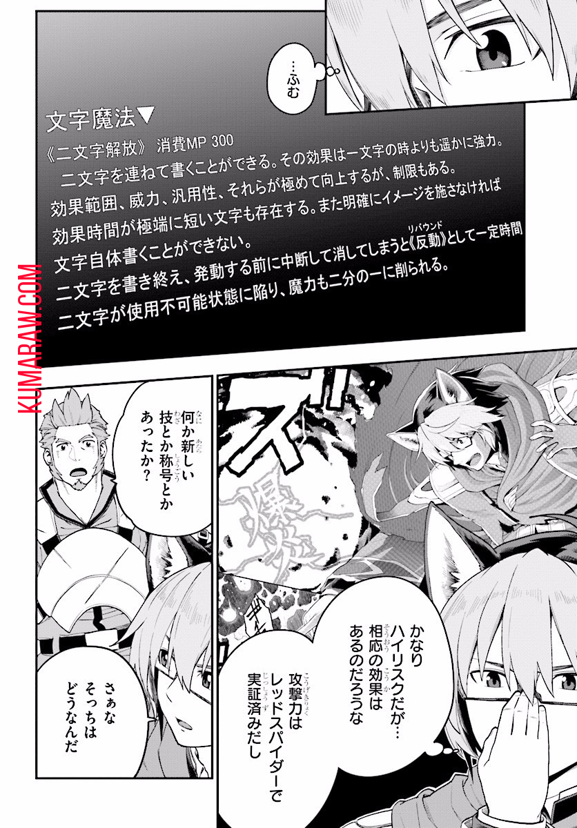 金色の文字使い:勇者四人に巻き込まれたユニークチート 第29話 - Page 14