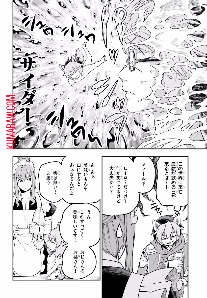 金色の文字使い:勇者四人に巻き込まれたユニークチート 第30話 - Page 20