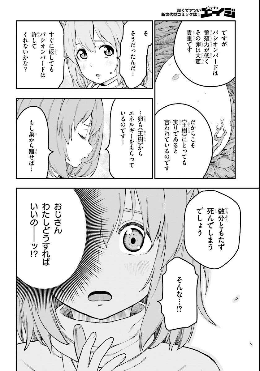 金色の文字使い:勇者四人に巻き込まれたユニークチート 第32話 - Page 4