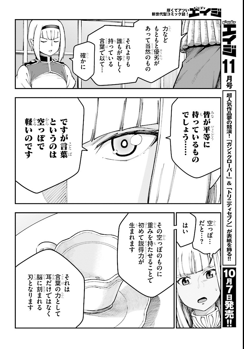 金色の文字使い:勇者四人に巻き込まれたユニークチート 第33話 - Page 6