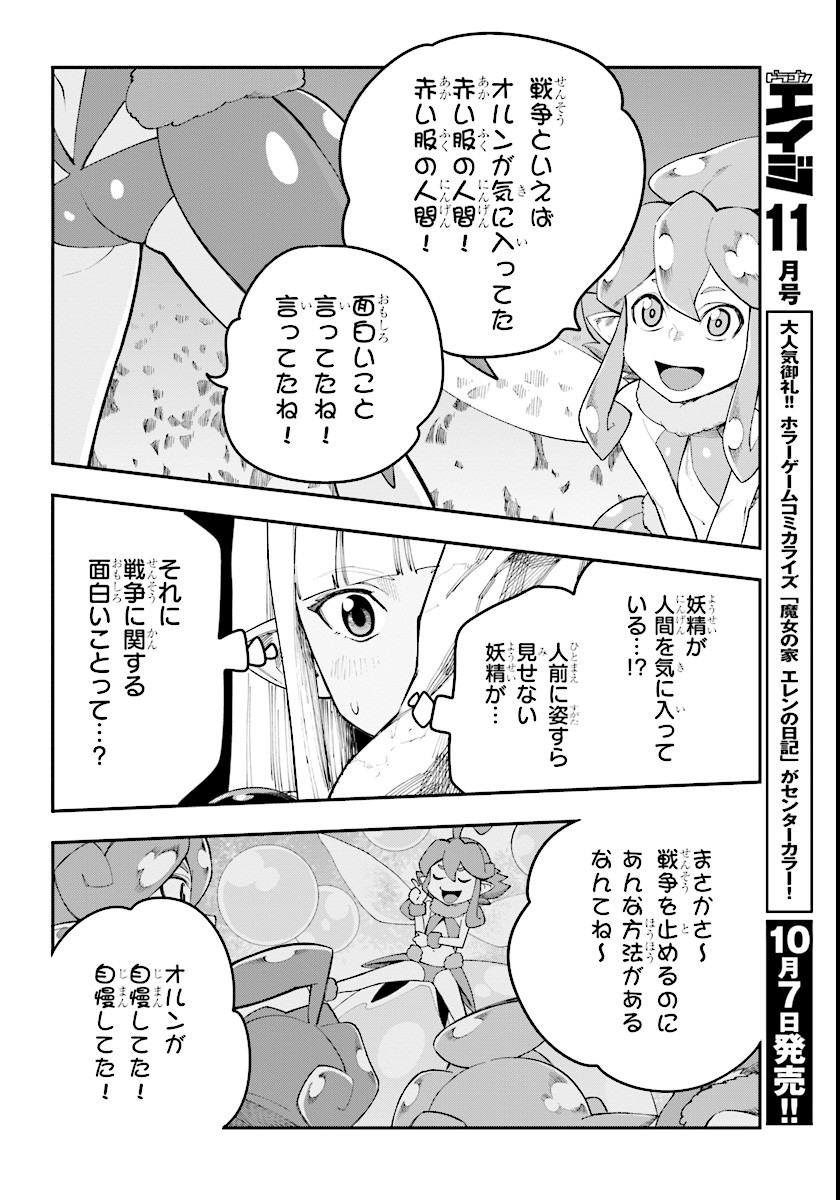 金色の文字使い:勇者四人に巻き込まれたユニークチート 第33話 - Page 14