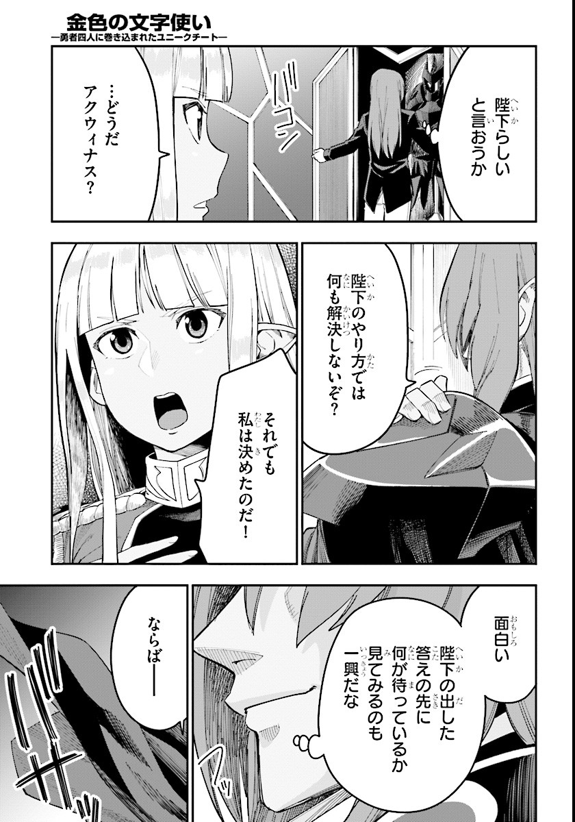 金色の文字使い:勇者四人に巻き込まれたユニークチート 第33話 - Page 19