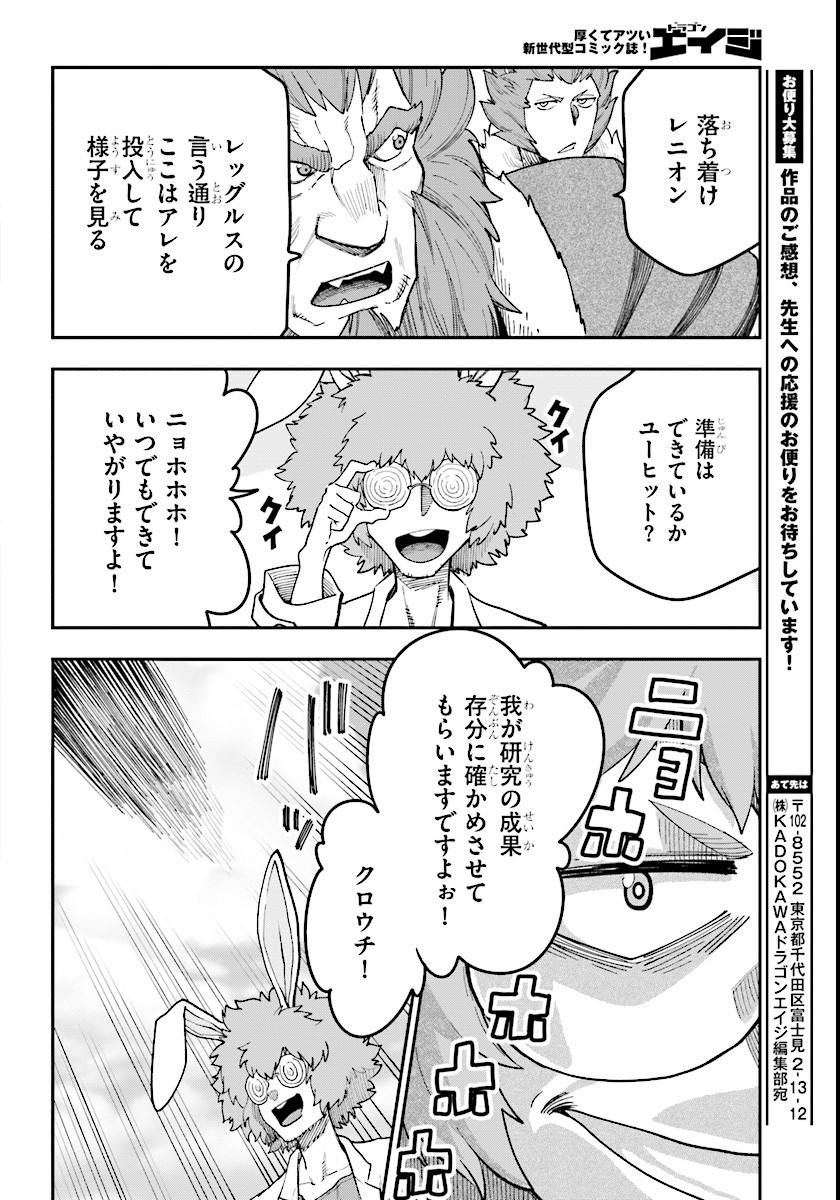 金色の文字使い:勇者四人に巻き込まれたユニークチート 第33話 - Page 24