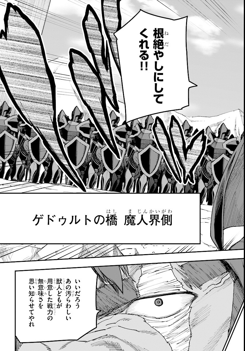 金色の文字使い:勇者四人に巻き込まれたユニークチート 第33話 - Page 29