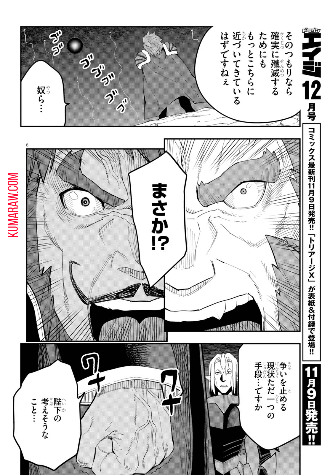 金色の文字使い:勇者四人に巻き込まれたユニークチート 第34話 - Page 6