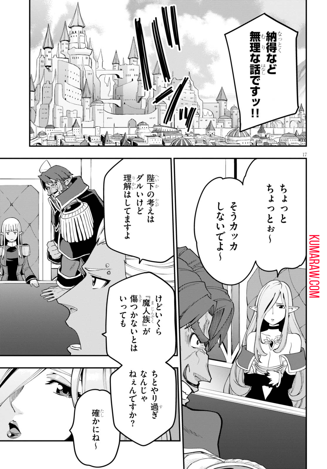 金色の文字使い:勇者四人に巻き込まれたユニークチート 第34話 - Page 17