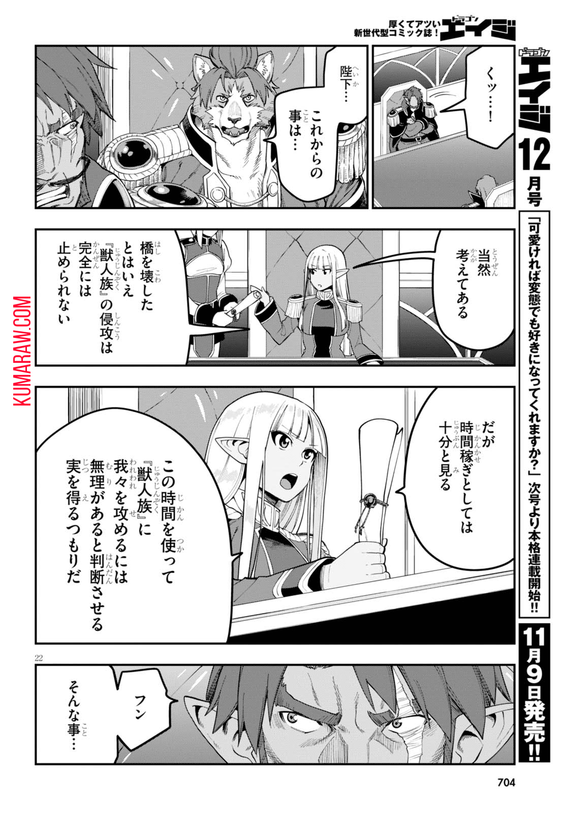 金色の文字使い:勇者四人に巻き込まれたユニークチート 第34話 - Page 22