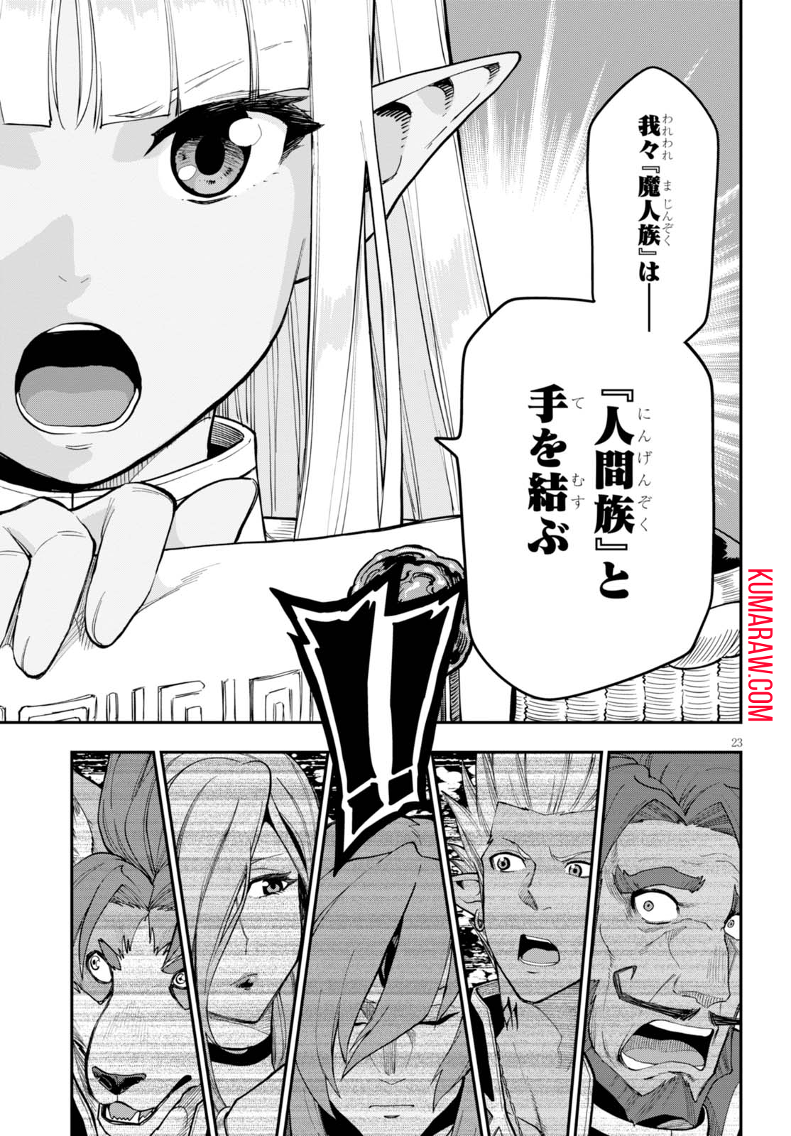 金色の文字使い:勇者四人に巻き込まれたユニークチート 第34話 - Page 23