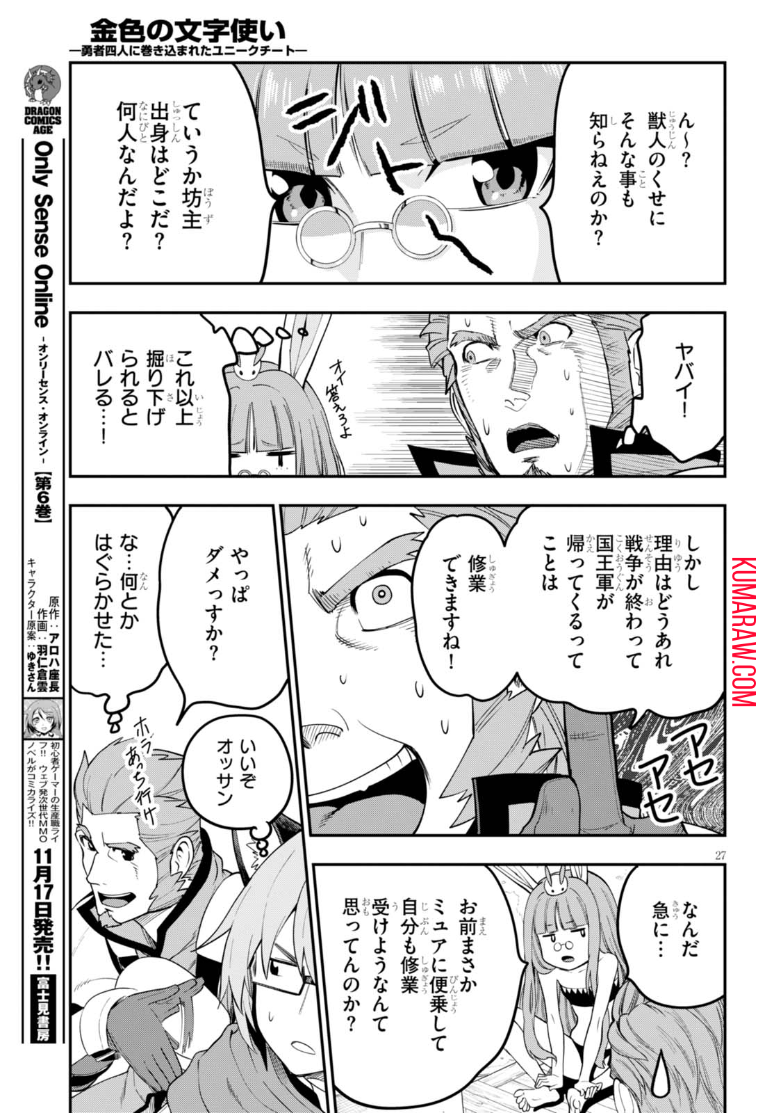 金色の文字使い:勇者四人に巻き込まれたユニークチート 第34話 - Page 27