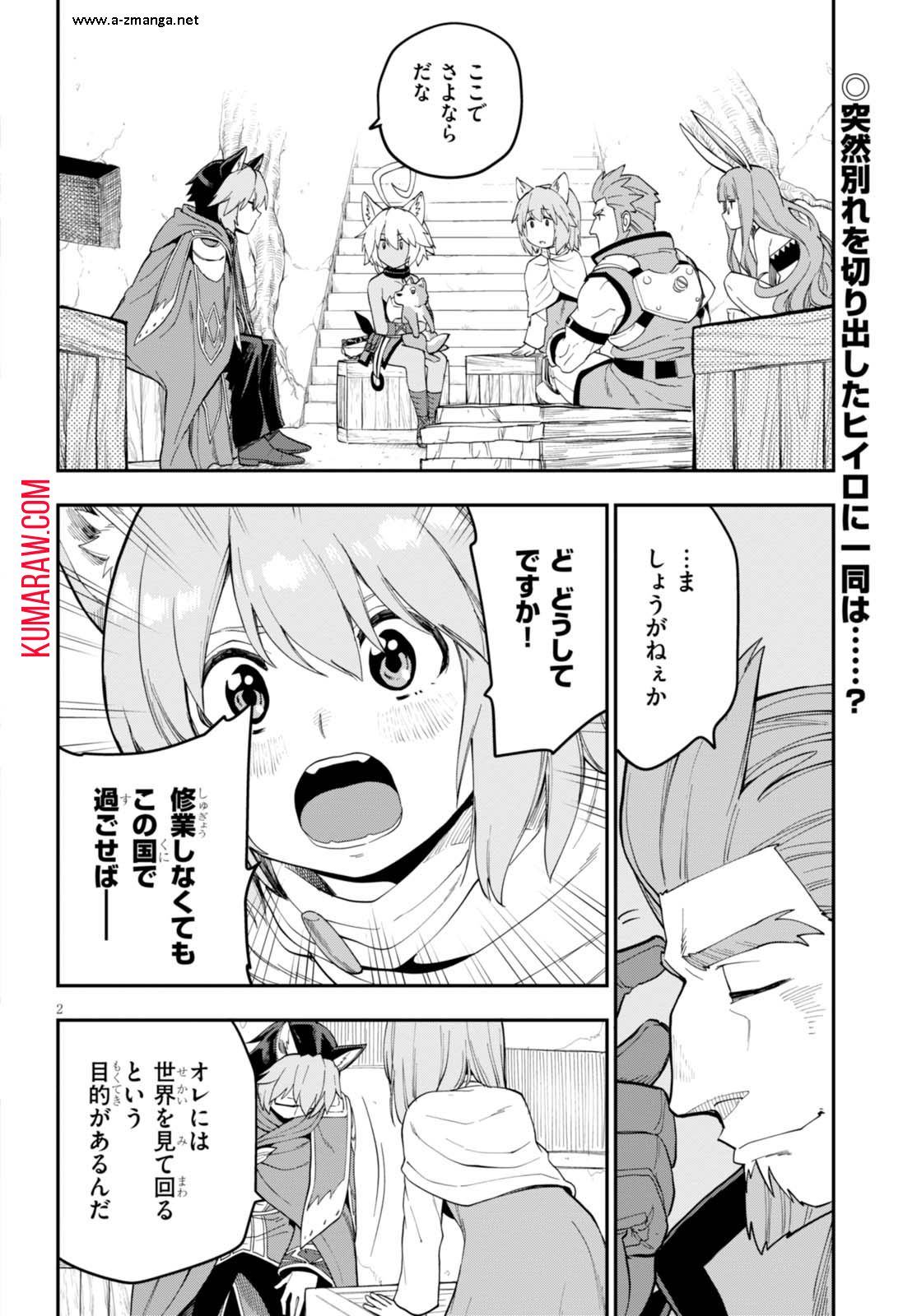 金色の文字使い:勇者四人に巻き込まれたユニークチート 第35話 - Page 2