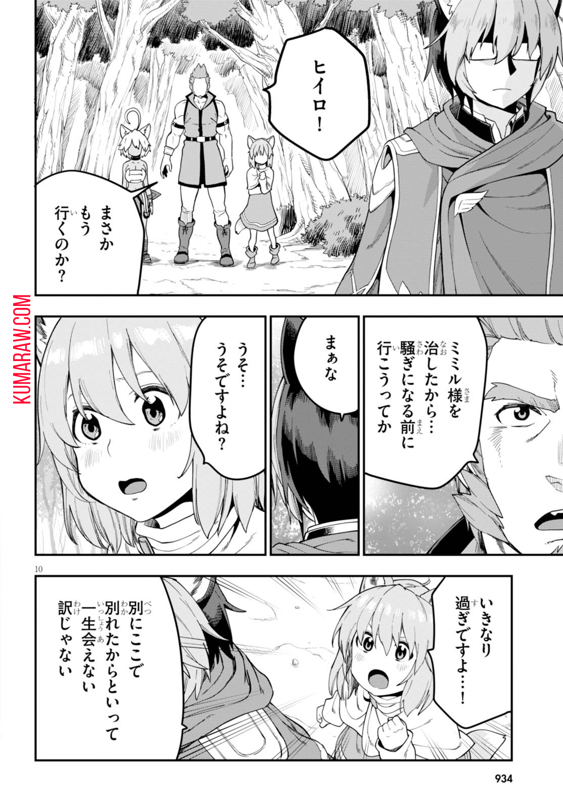 金色の文字使い:勇者四人に巻き込まれたユニークチート 第35話 - Page 10