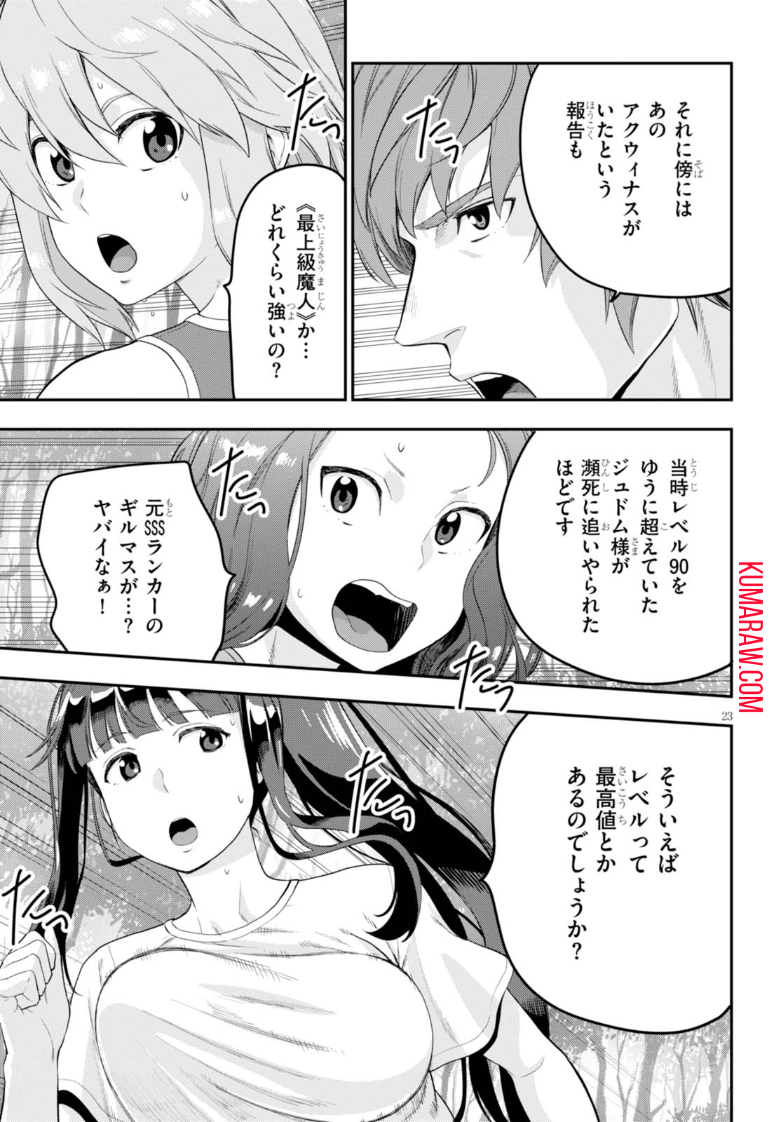 金色の文字使い:勇者四人に巻き込まれたユニークチート 第35話 - Page 23