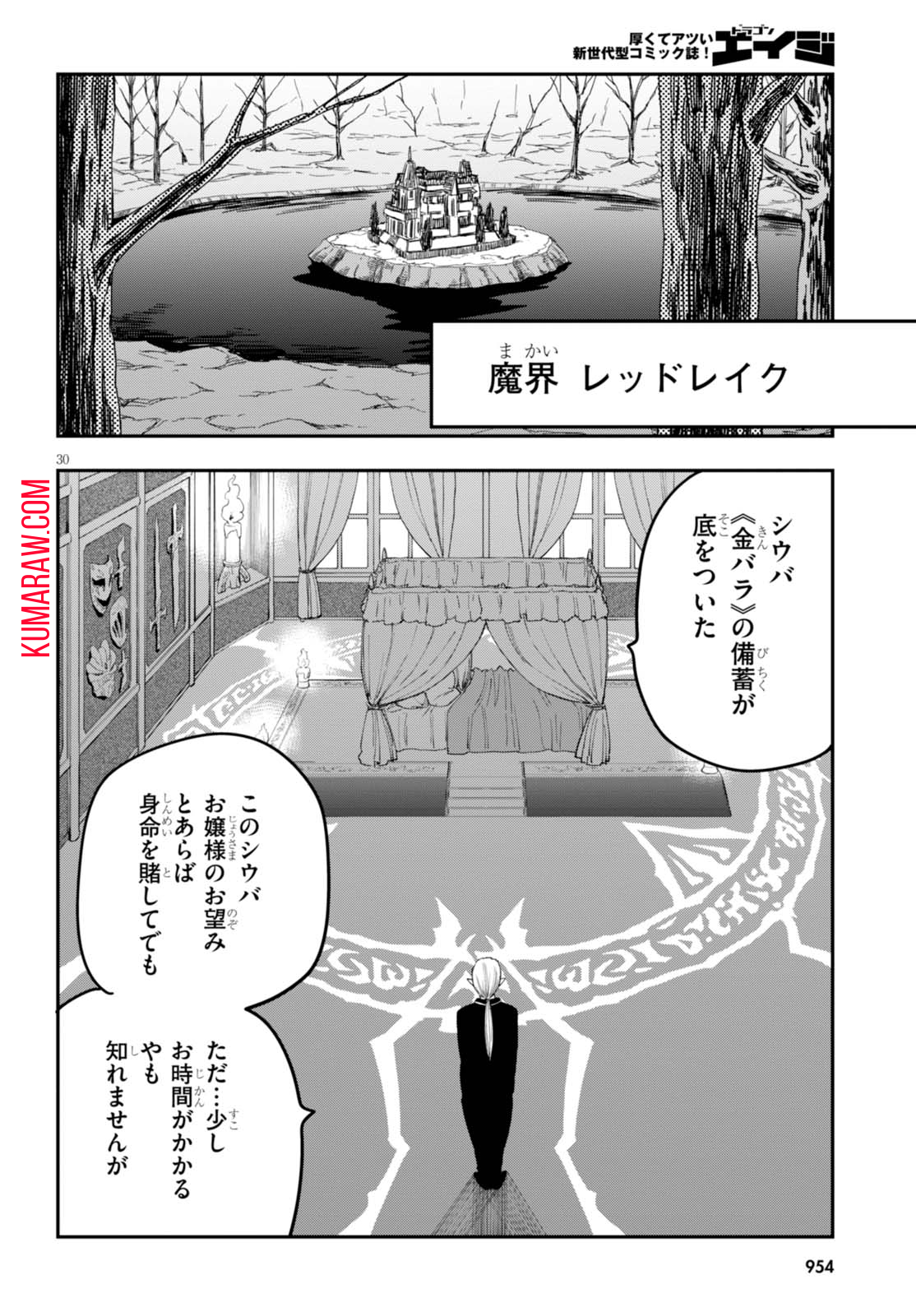 金色の文字使い:勇者四人に巻き込まれたユニークチート 第35話 - Page 30