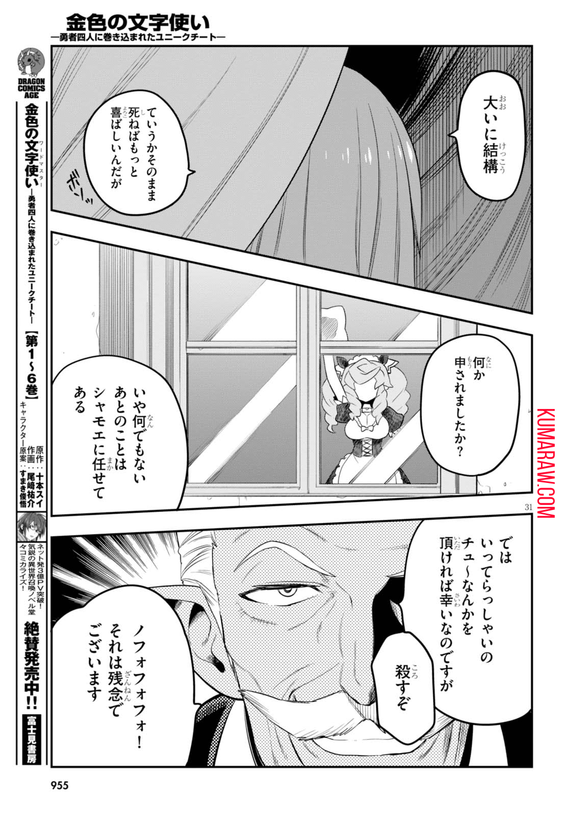 金色の文字使い:勇者四人に巻き込まれたユニークチート 第35話 - Page 31