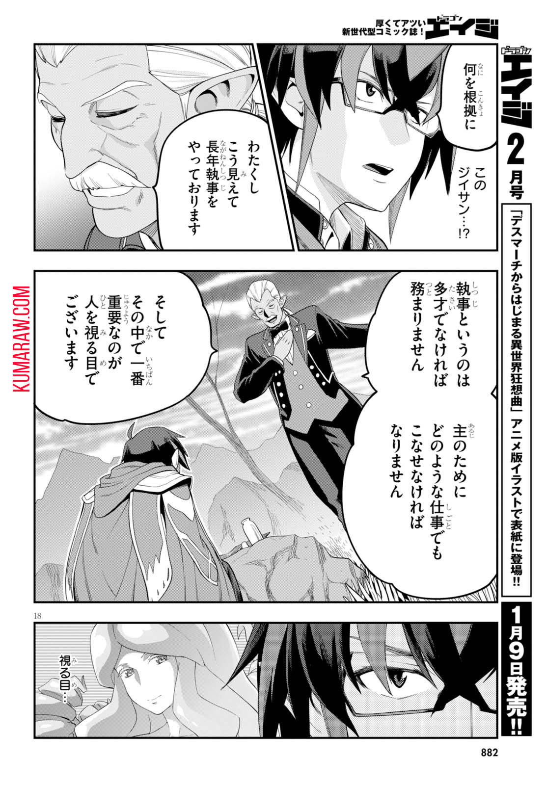 金色の文字使い:勇者四人に巻き込まれたユニークチート 第36話 - Page 18