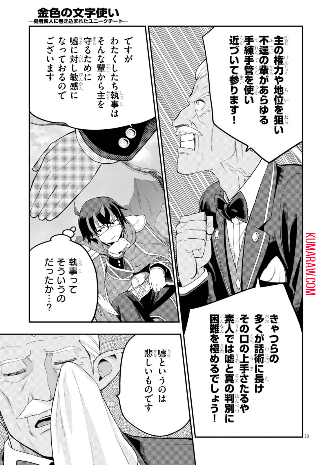 金色の文字使い:勇者四人に巻き込まれたユニークチート 第36話 - Page 19