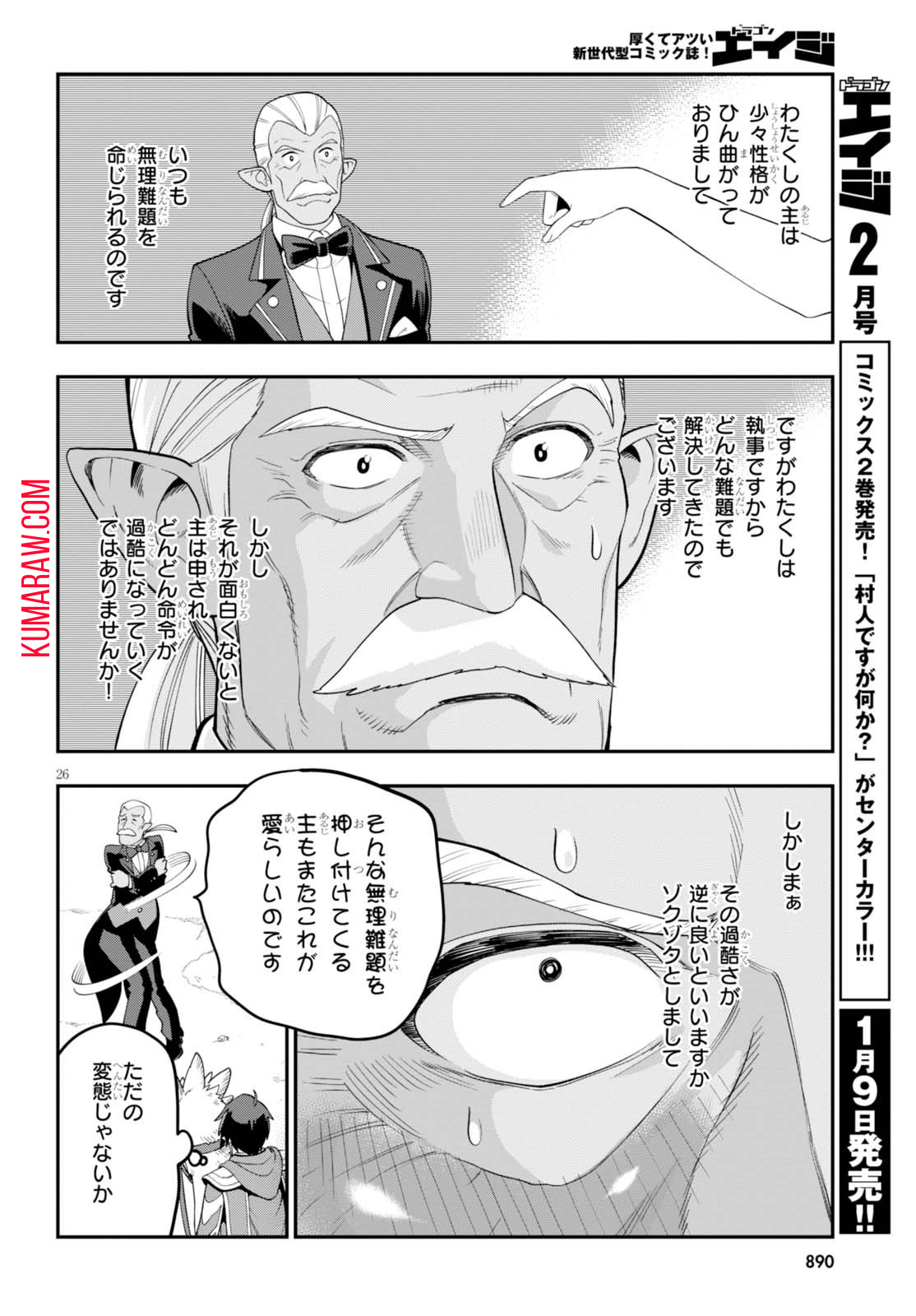 金色の文字使い:勇者四人に巻き込まれたユニークチート 第36話 - Page 26