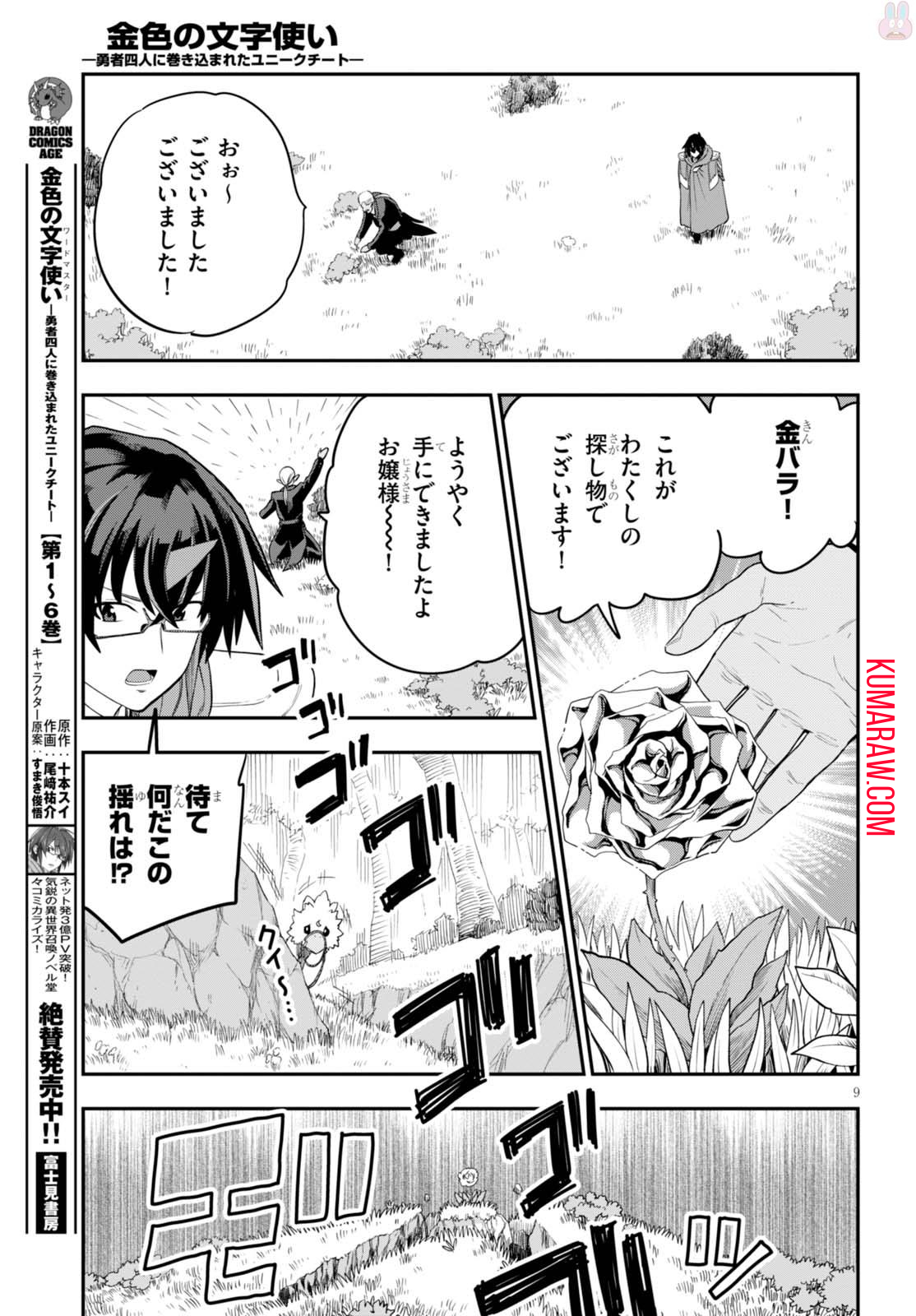 金色の文字使い:勇者四人に巻き込まれたユニークチート 第37話 - Page 9