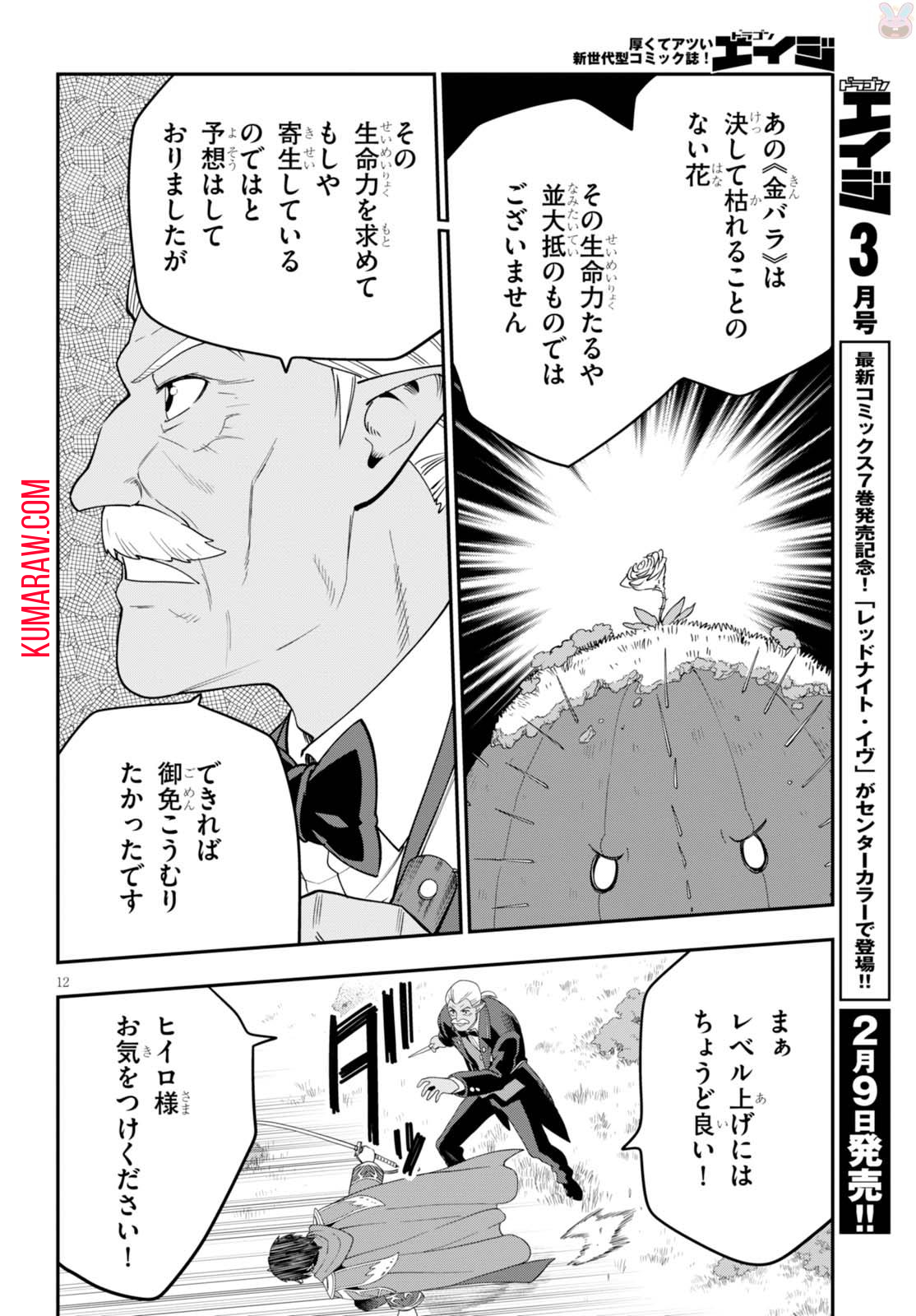 金色の文字使い:勇者四人に巻き込まれたユニークチート 第37話 - Page 12