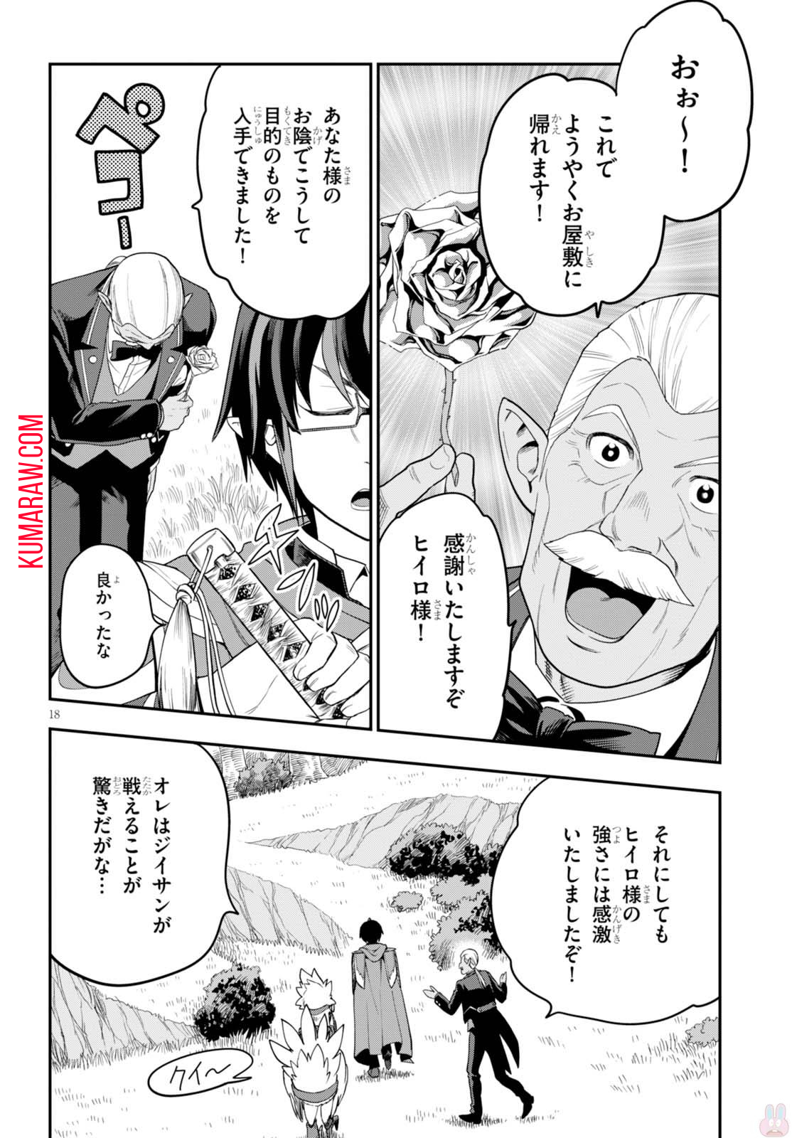 金色の文字使い:勇者四人に巻き込まれたユニークチート 第37話 - Page 18