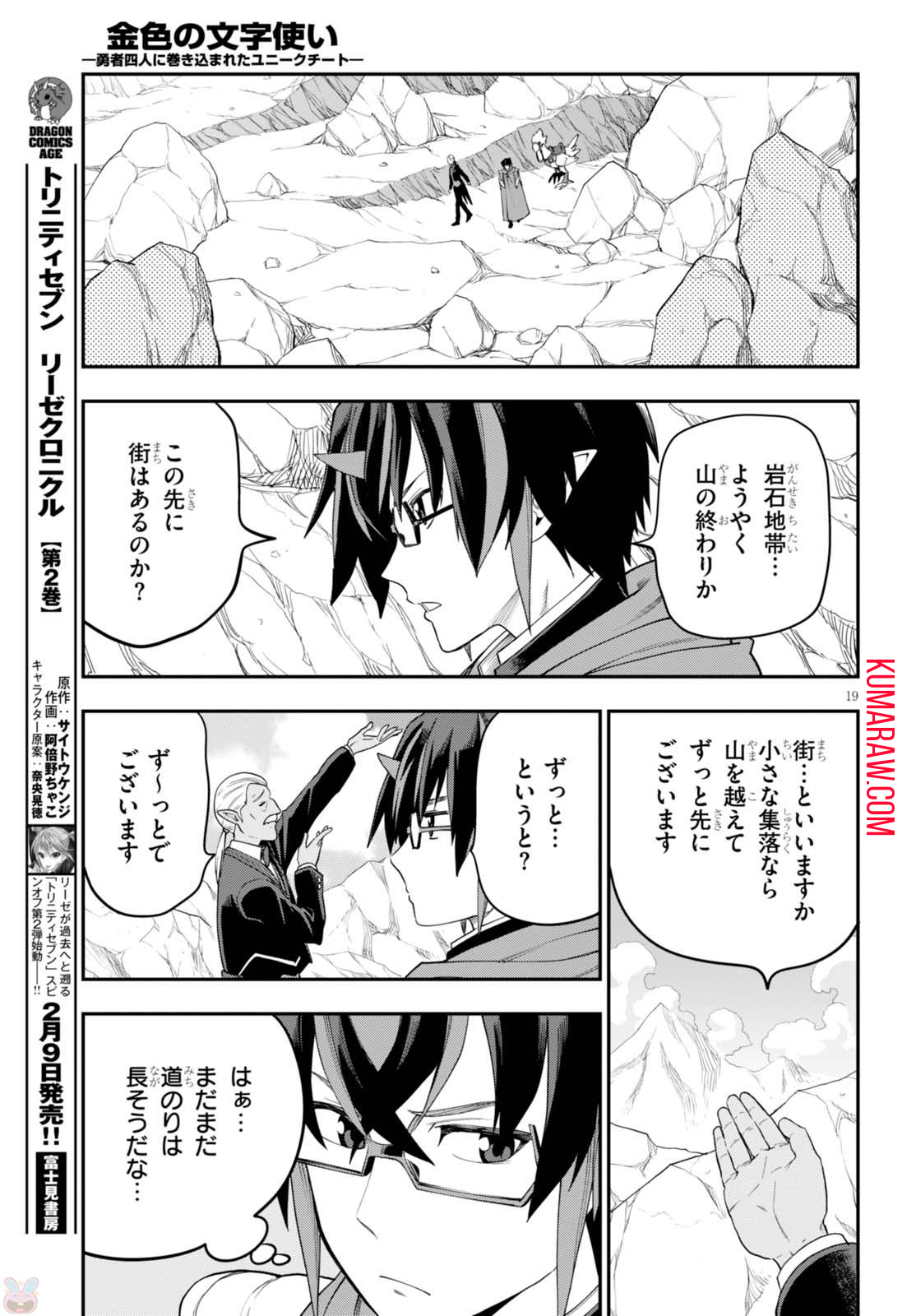 金色の文字使い:勇者四人に巻き込まれたユニークチート 第37話 - Page 19