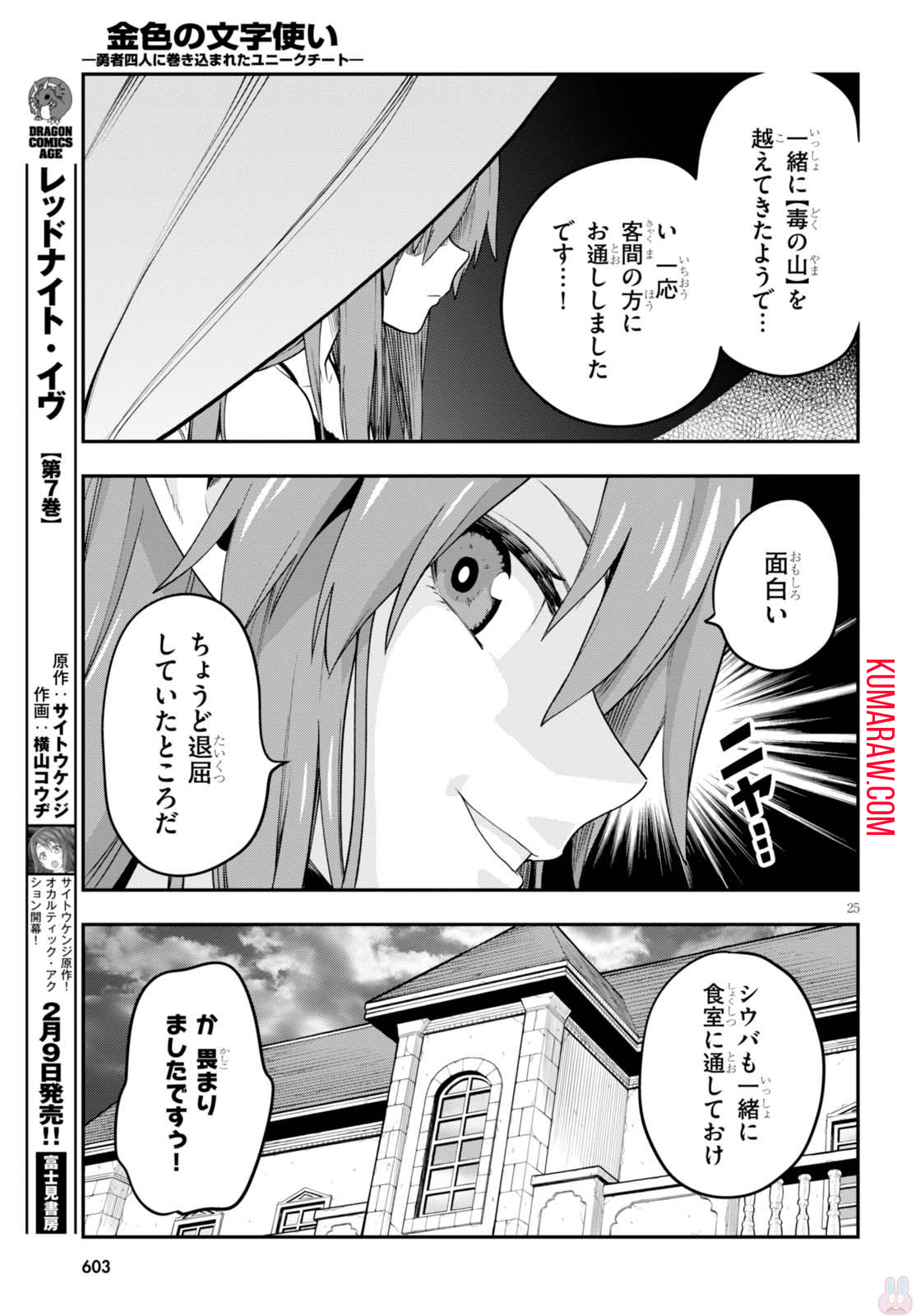 金色の文字使い:勇者四人に巻き込まれたユニークチート 第37話 - Page 25