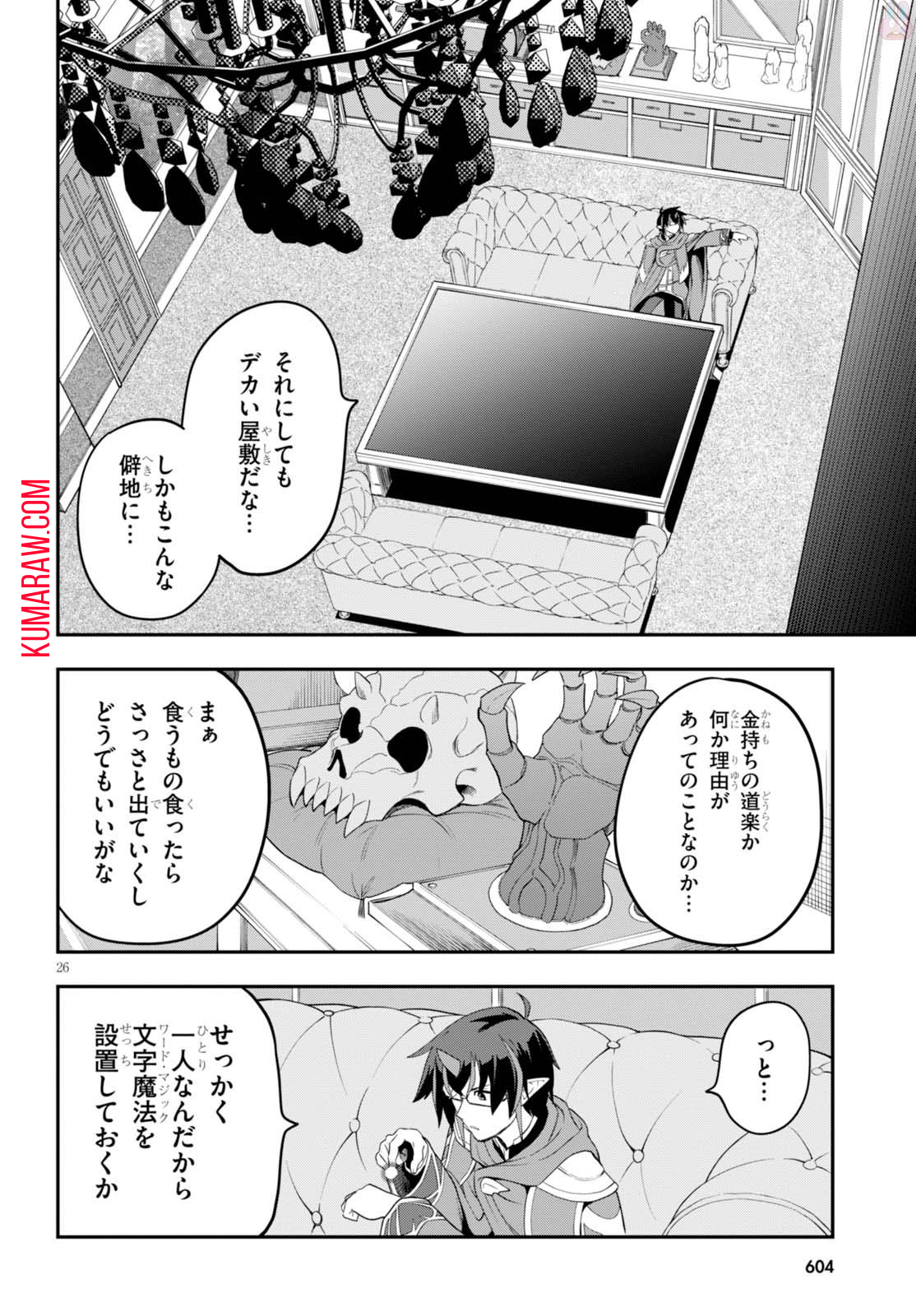 金色の文字使い:勇者四人に巻き込まれたユニークチート 第37話 - Page 26