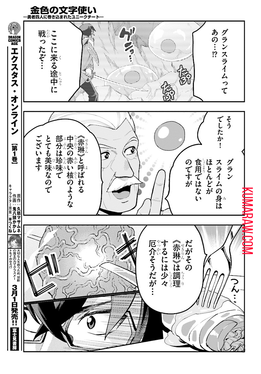 金色の文字使い:勇者四人に巻き込まれたユニークチート 第38話 - Page 11