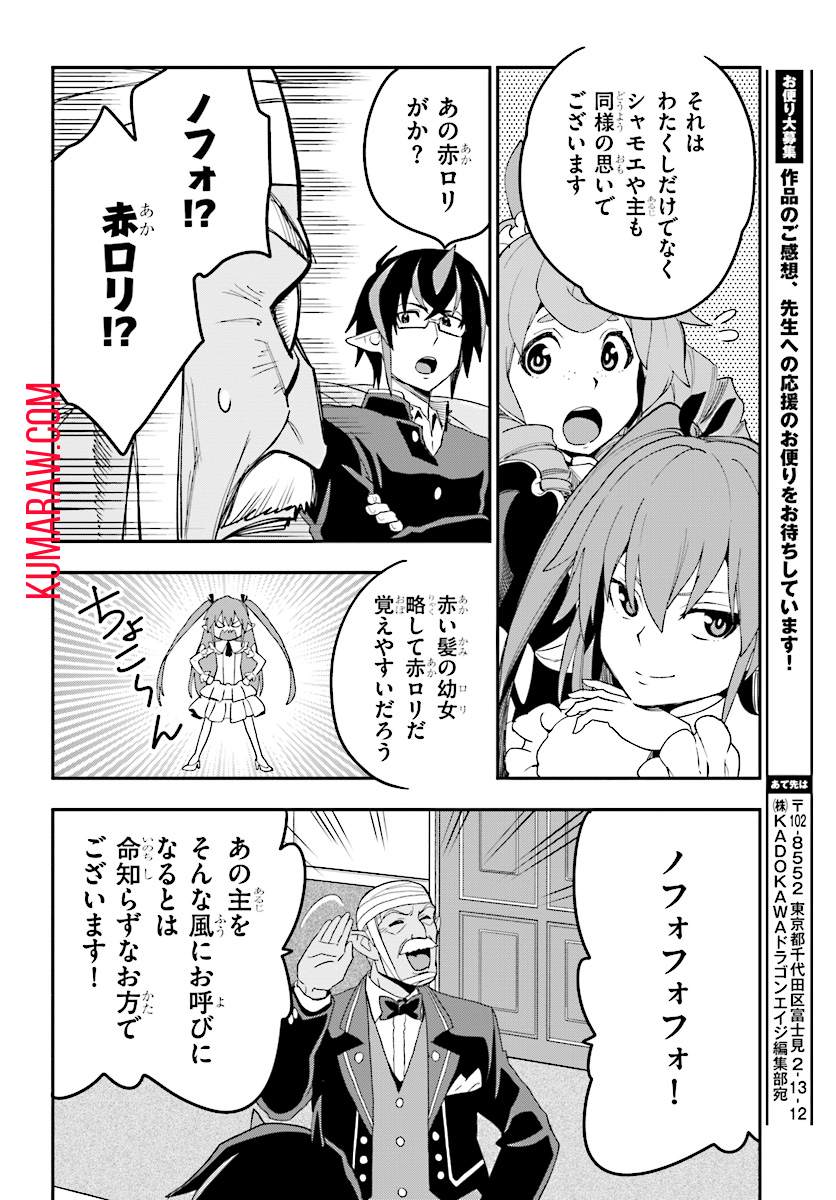 金色の文字使い:勇者四人に巻き込まれたユニークチート 第38話 - Page 26