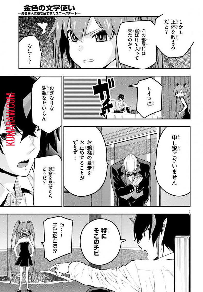 金色の文字使い:勇者四人に巻き込まれたユニークチート 第39話 - Page 8