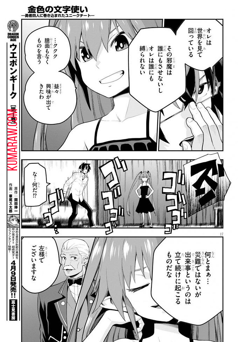 金色の文字使い:勇者四人に巻き込まれたユニークチート 第39話 - Page 18