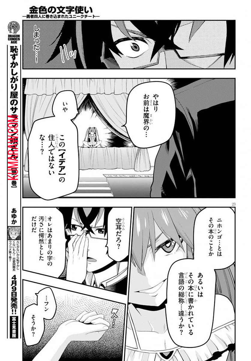 金色の文字使い:勇者四人に巻き込まれたユニークチート 第39話 - Page 24