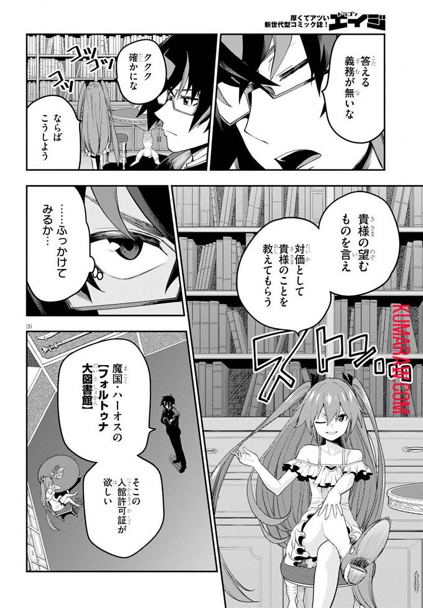 金色の文字使い:勇者四人に巻き込まれたユニークチート 第39話 - Page 27