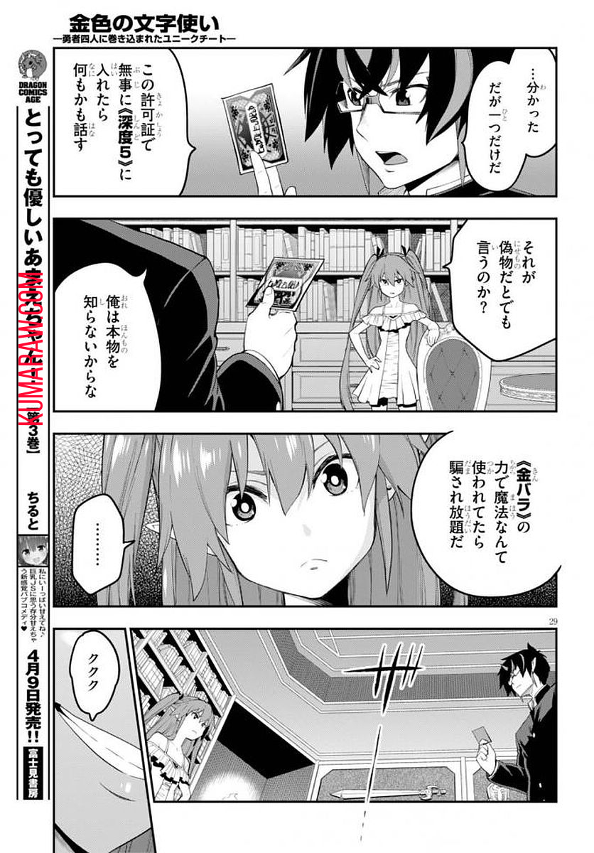 金色の文字使い:勇者四人に巻き込まれたユニークチート 第39話 - Page 30