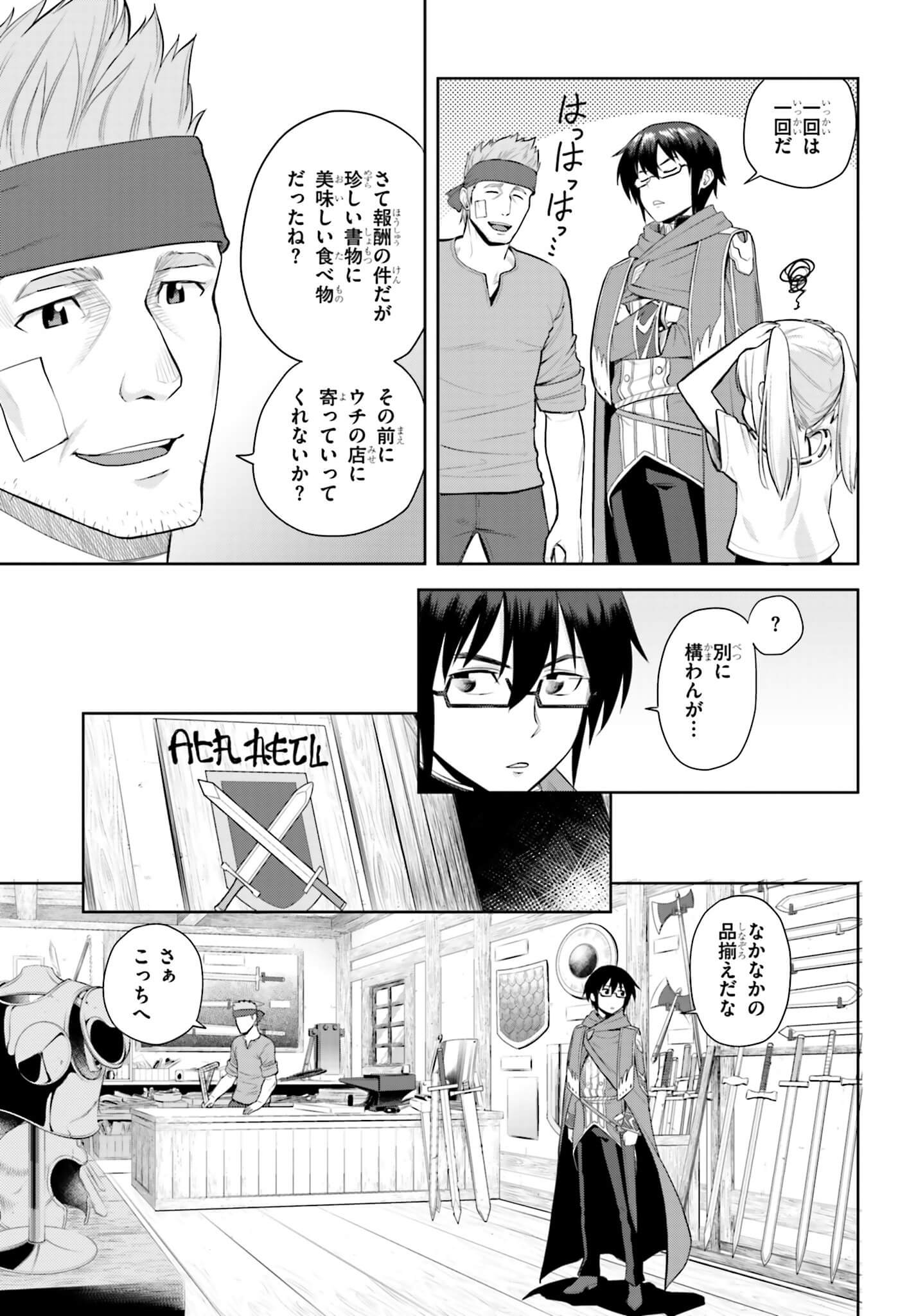 金色の文字使い:勇者四人に巻き込まれたユニークチート 第4話 - Page 25