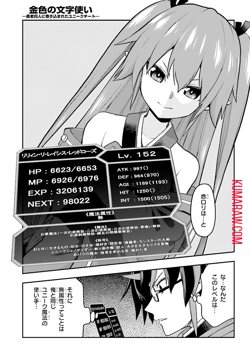 金色の文字使い:勇者四人に巻き込まれたユニークチート 第40話 - Page 21