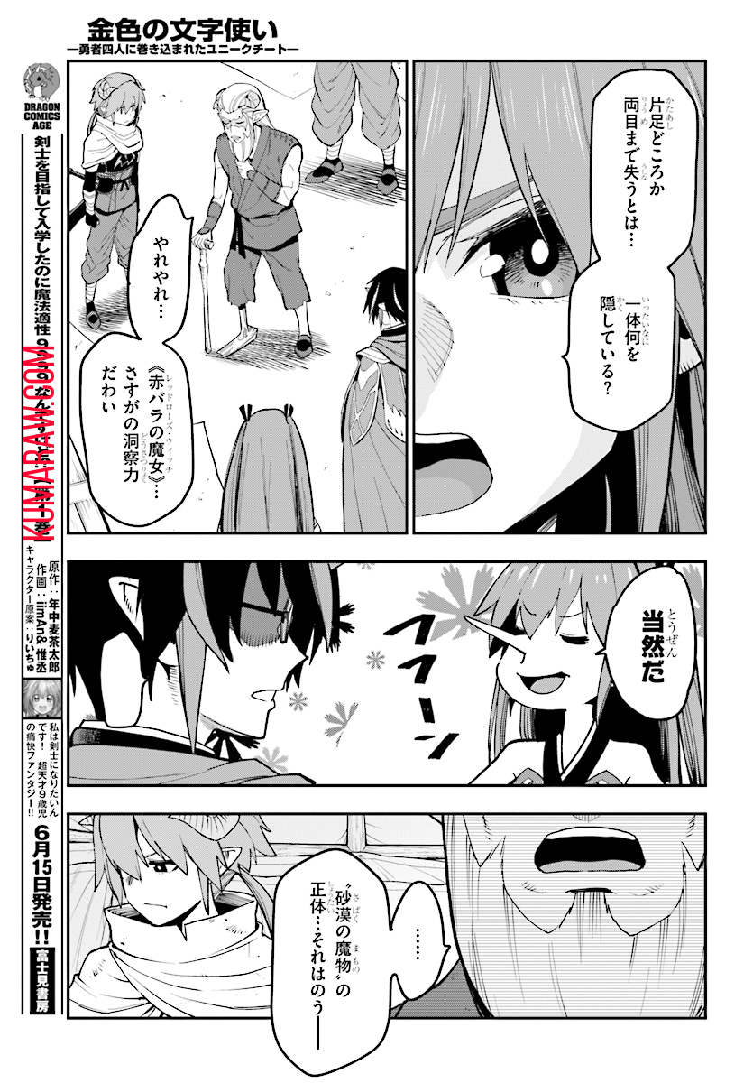 金色の文字使い:勇者四人に巻き込まれたユニークチート 第42話 - Page 16