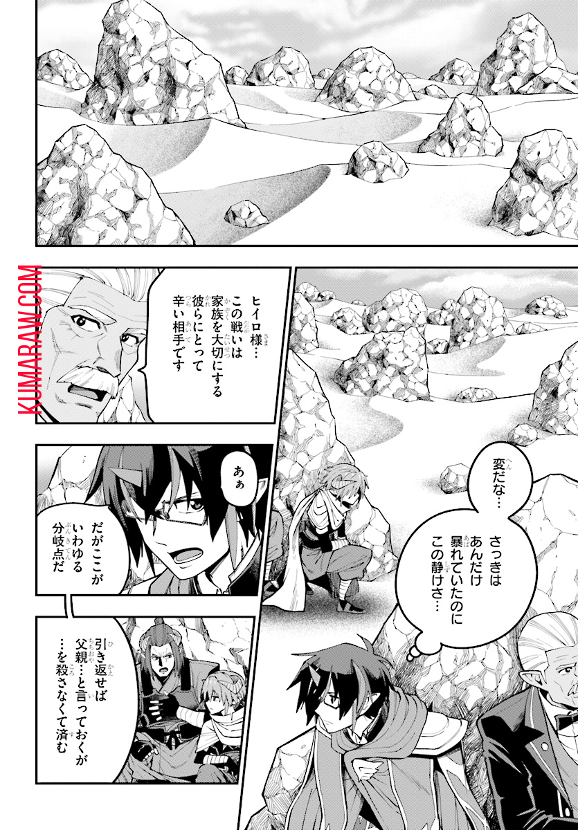 金色の文字使い:勇者四人に巻き込まれたユニークチート 第44話 - Page 16